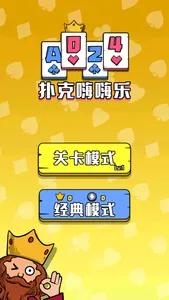 扑克嗨嗨乐-高能解谜游戏 screenshot 5