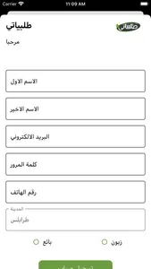 طلبياتي screenshot 2