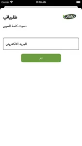 طلبياتي screenshot 3