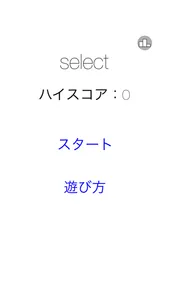select - 集中と瞬発力 screenshot 0