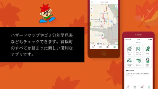 みのわメイト screenshot 3