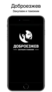 Доброезжев screenshot 0