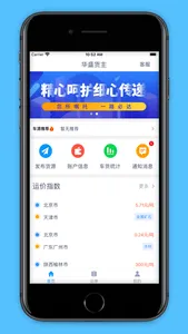 华盛货主 screenshot 1