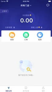 来财通-商户管理平台 screenshot 0