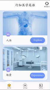 行知医学英语 screenshot 0