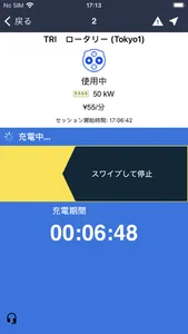 e-Mobility Power アプリ screenshot 1