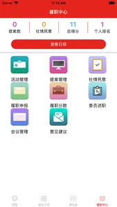 舞钢政协 screenshot 1