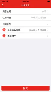 舞钢政协 screenshot 4