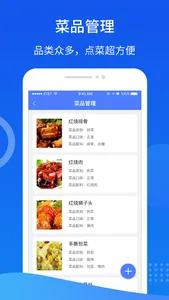 智慧易食堂 screenshot 2