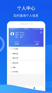 智慧易食堂 screenshot 3