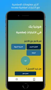 اختبارات إسلامية screenshot 0