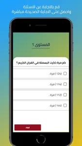 اختبارات إسلامية screenshot 2