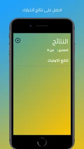 اختبارات إسلامية screenshot 3