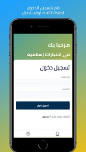 اختبارات إسلامية screenshot 4