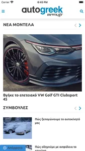 Autogreeknews screenshot 1