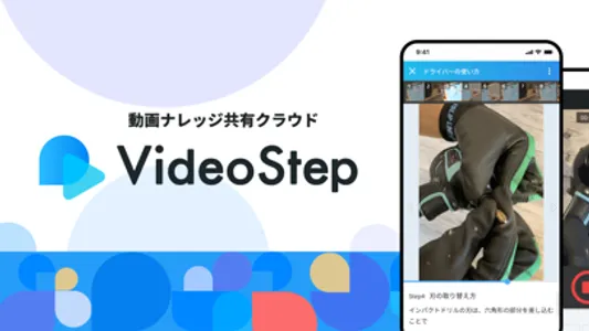 VideoStep - 動画ナレッジ共有アプリ screenshot 0