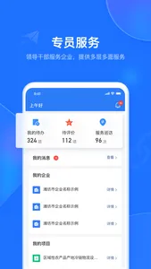 潍企通 screenshot 1