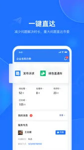 潍企通 screenshot 2