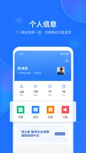 潍企通 screenshot 4