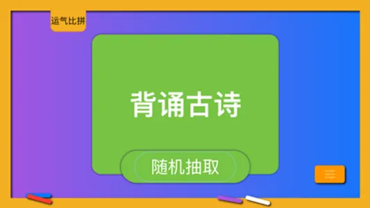 随机点名 screenshot 1