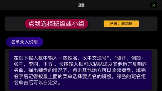 随机点名 screenshot 3