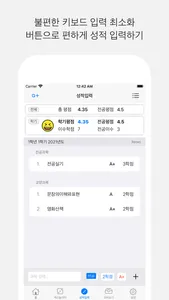 파란계산기 - 이모티콘 학점계산기 screenshot 3