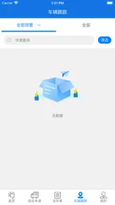 耀灵物流帮 screenshot 3