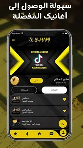 Alhani ألحاني screenshot 0