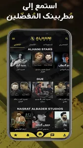 Alhani ألحاني screenshot 1