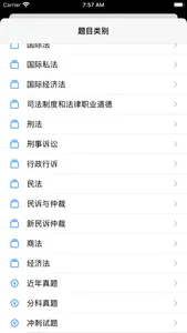 司法考试题库-客观主观真题刷题 screenshot 1