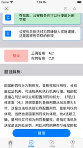 司法考试题库-客观主观真题刷题 screenshot 2