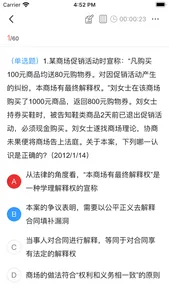 律己法考 screenshot 2