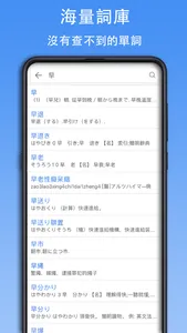 查查日語詞典 screenshot 1