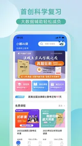 小嘟AI课-文都法考法硕考试智能学习平台 screenshot 1