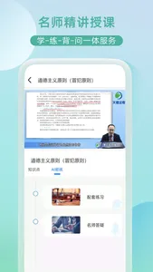 小嘟AI课-文都法考法硕考试智能学习平台 screenshot 5