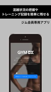 GYMDX-ジム会員専用アプリ screenshot 0