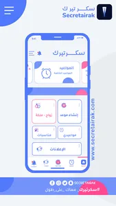 سكرتيرك screenshot 0