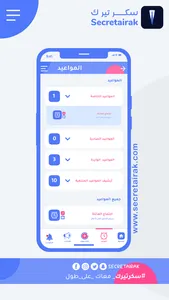 سكرتيرك screenshot 1