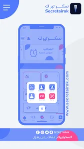 سكرتيرك screenshot 3