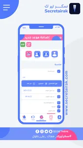 سكرتيرك screenshot 4