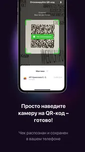 Карман: приложение для чеков screenshot 1