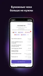 Карман: приложение для чеков screenshot 2