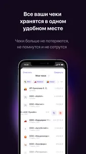 Карман: приложение для чеков screenshot 3