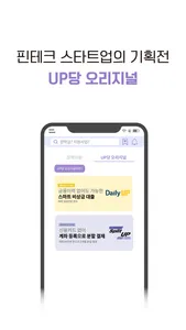 UP당 screenshot 2