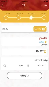 تطبيق ديليفرى رنر - مندوبين screenshot 2