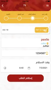 تطبيق ديليفرى رنر - مندوبين screenshot 3