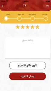 تطبيق ديليفرى رنر - مندوبين screenshot 4