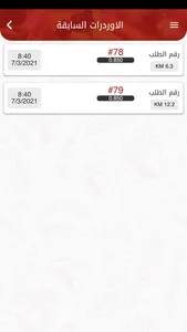 تطبيق ديليفرى رنر - مندوبين screenshot 5