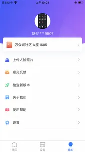 万维生活 screenshot 2