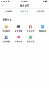 万维生活 screenshot 3